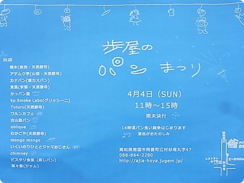 歩屋のパンまつり