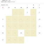 11月の営業について