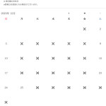 12月の営業について