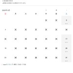 8月の営業について