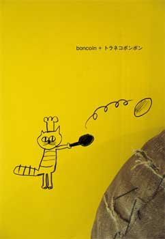 『boncoin + トラネコボンボン』