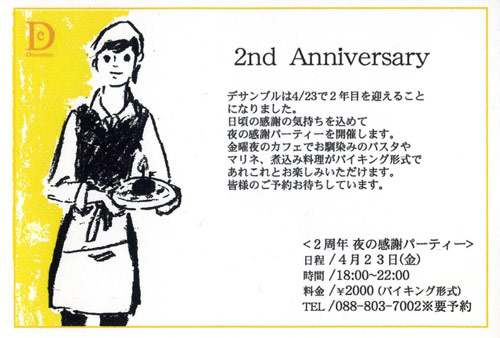 Decembre 2周年イベント