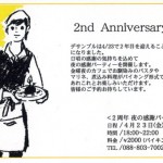 Decembre 2周年記念パーティー