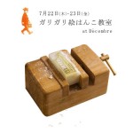 ガリガリ絵はんこ教室