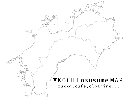 高知　おすすめお店案内