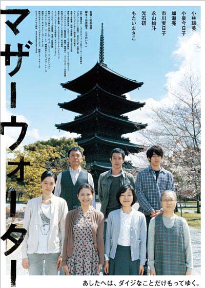 マザーウォーター