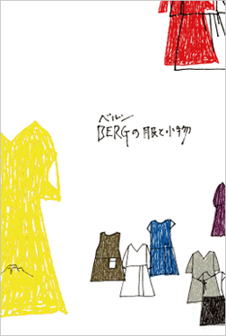BERG（ベルン）の服と小物とROCOビルマーケット