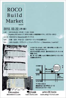 ROCOビルマーケット