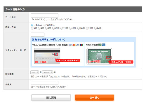 クレジット決済