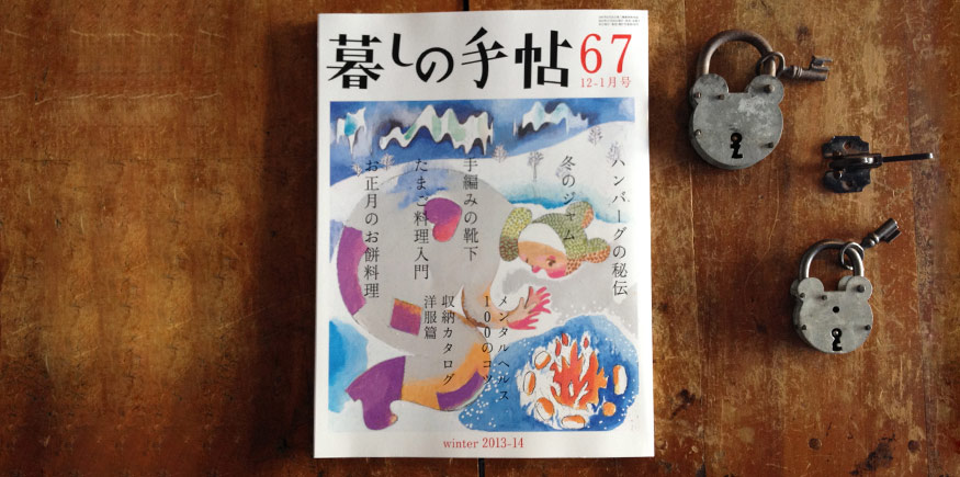 暮しの手帖 岡本仁