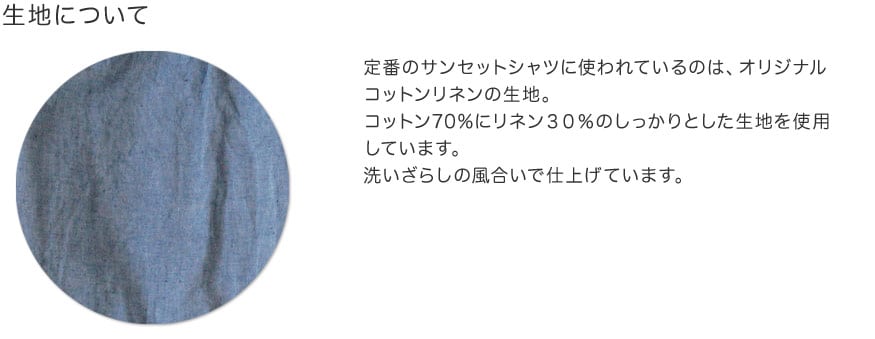 maillot コットンシルク / リネン / ビエラ起毛シャツ